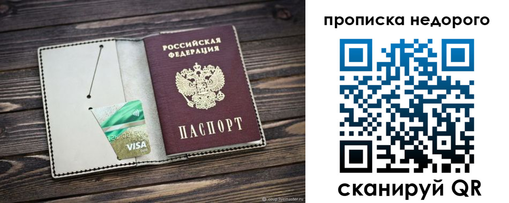 прописка ребенка в Саяногорске